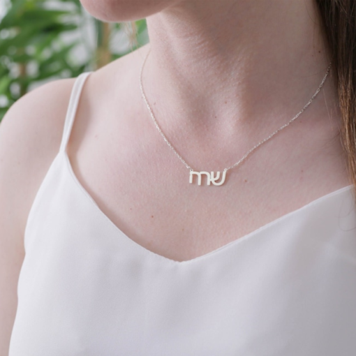 Custom Hebrew Name Necklace | Celebrate Your Identity | Hebrew jewelry Gift